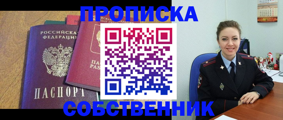 купить прописку в Переславль-Залесском