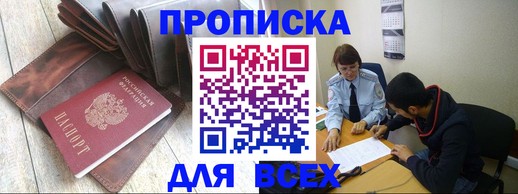 прописка для работы в Переславль-Залесском
